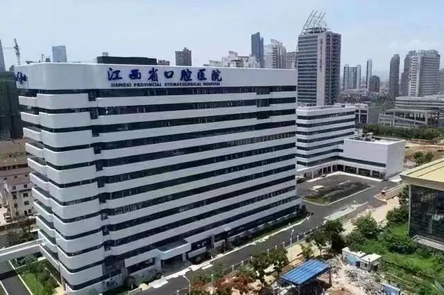 江西省口腔醫(yī)院
